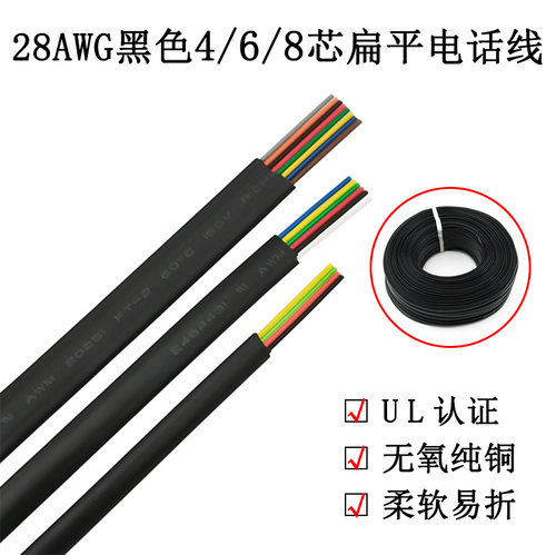 UL202514/6/8芯扁平电话线28AWG