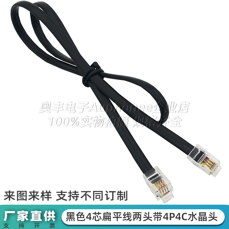 28AWG4芯座机电话线连接线
