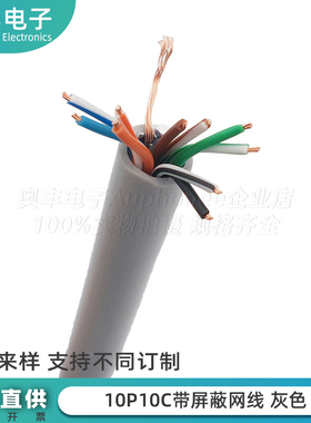 26AWG RJ50屏蔽10芯网线圆线Cat.5e纯铜灰色工程散线OD6.0