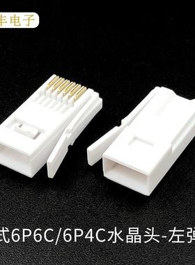 卡扣朝左英式UK电话水晶头6P6C镀金插头RJ12电话 通用水晶头