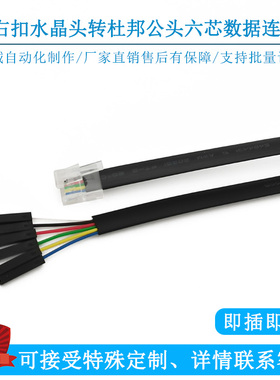 ev3数据线转杜邦线公头连接线六芯黑色电话线转接杜邦头