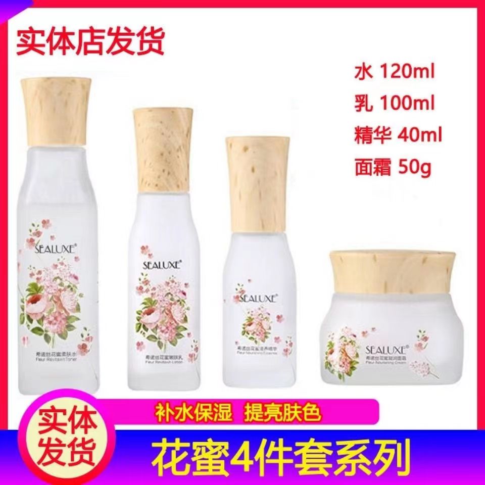 希诺丝花蜜护理套装柔肤水乳液