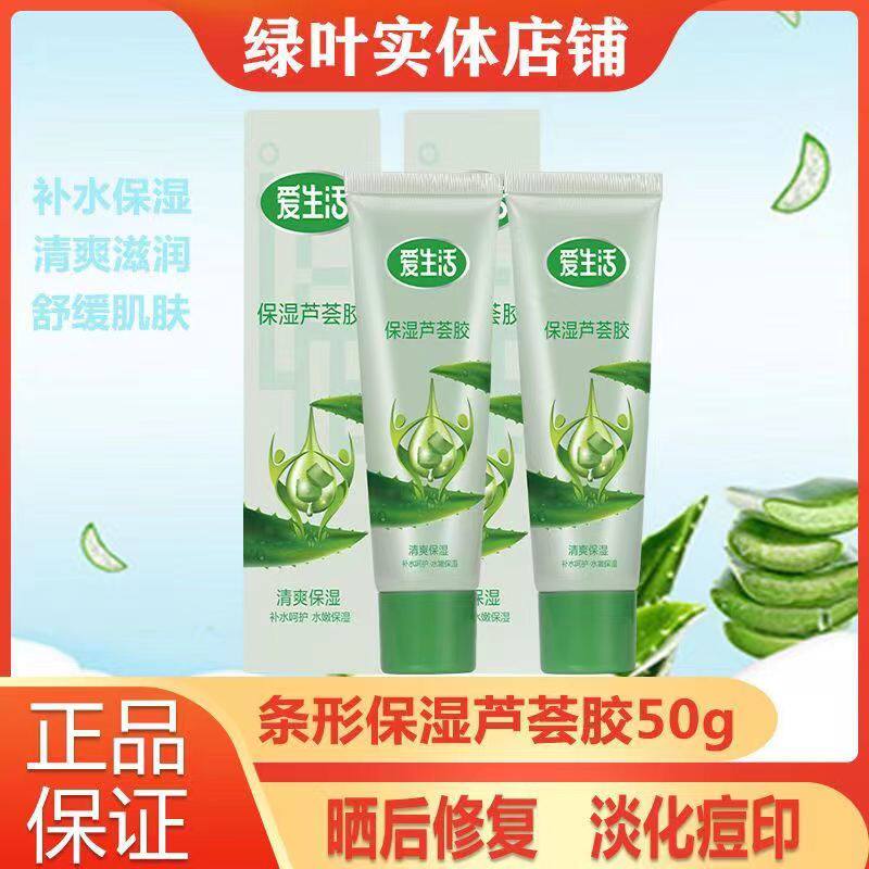 保湿补水爱生活晒后修复祛痘印