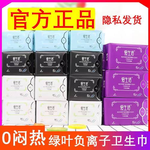 绿叶爱生活卫生巾棉柔超薄负离子
