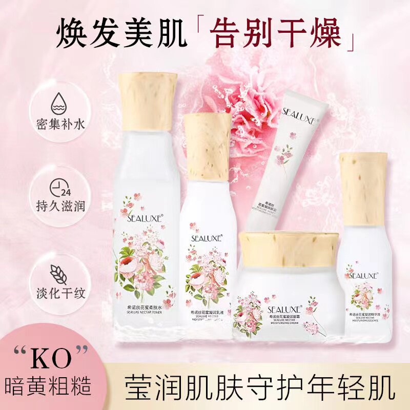 希诺丝花蜜护理套装柔肤水乳液