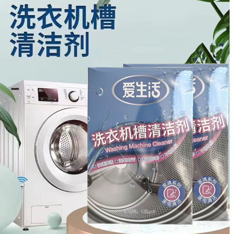 绿叶爱生活洗衣机槽清洁剂滚筒全自动滚筒杀菌去异味125g*3袋/1盒