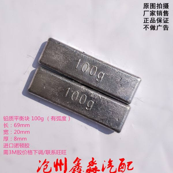 动平衡大车铅制车轮平衡块粘贴式配重块大巴中巴挂车四轮定位50g