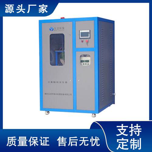 现货销售次氯酸钠发生器 自来水厂消毒设备 出水清澈