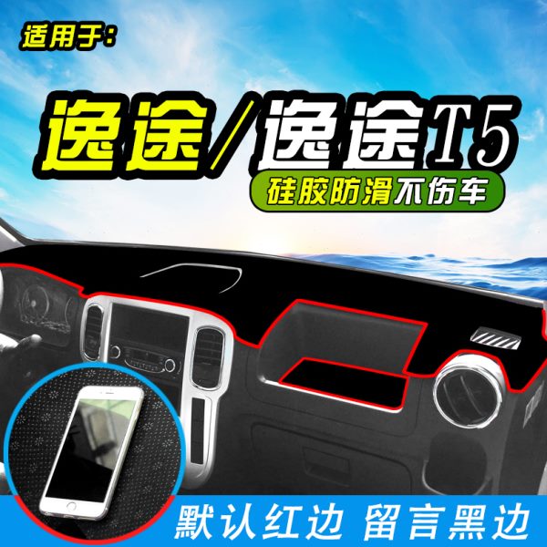 东风新途逸T3货车避光垫途逸T5Q装饰小卡单双排工作台防晒遮阳垫
