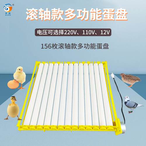 孵化机蛋托多功能滚轴蛋盘 156枚鸟蛋全自动翻蛋盘鸡鸭鹅蛋孵蛋盘