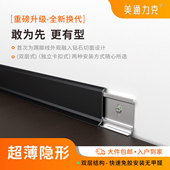 美通超薄金属圆弧形极窄不锈钢卡扣极简新型全铝合金踢脚线地脚线