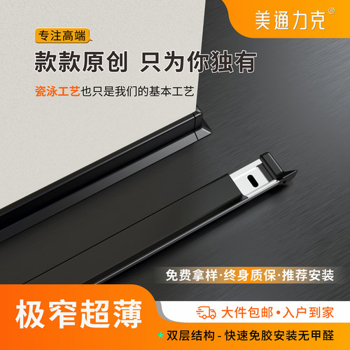 美通超薄平接款铝合金卡扣踢脚线