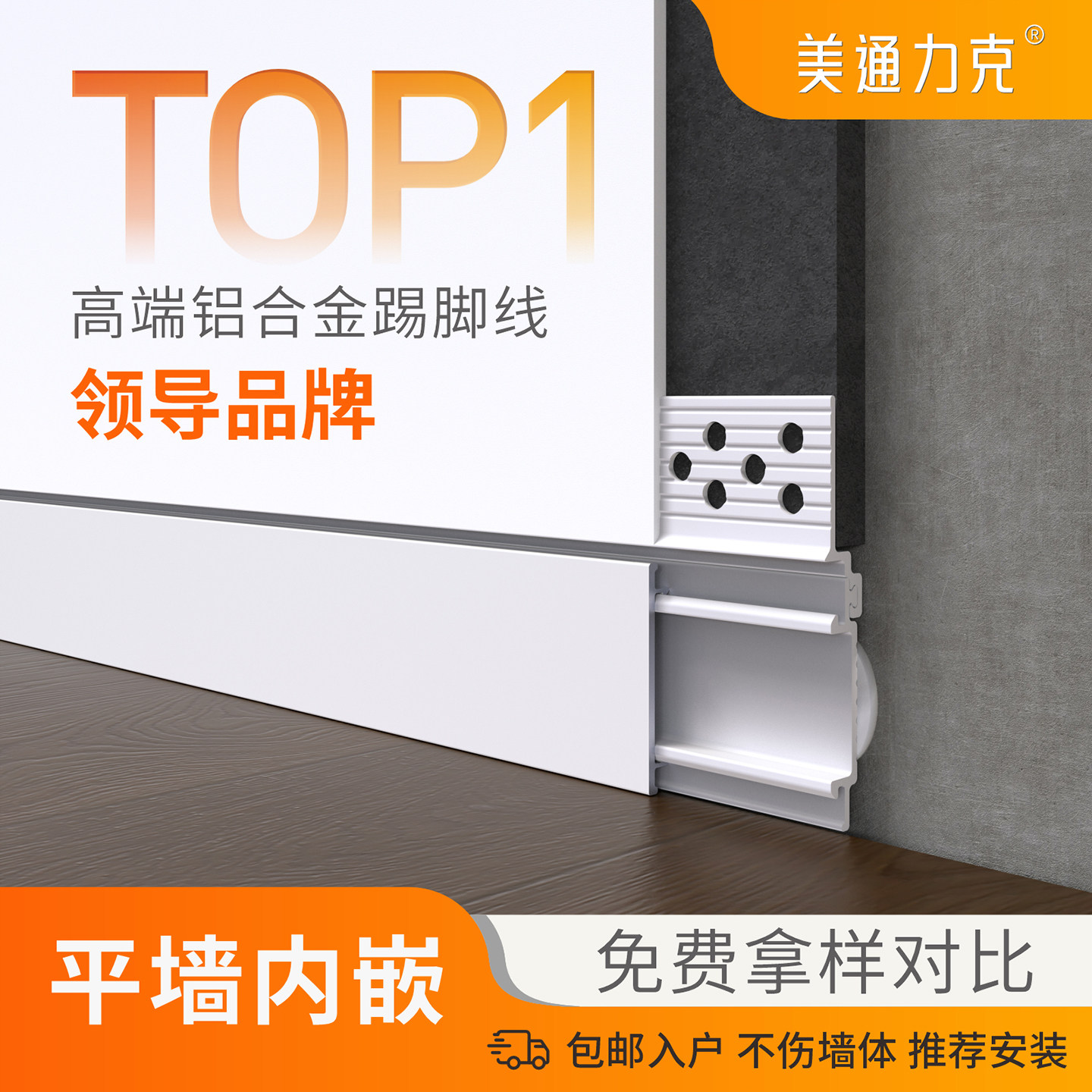 美通铝合金发光踢脚线嵌入式预埋暗装LED平墙式金属内嵌pvc地脚线