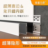 美通超薄金属极窄pvc预埋免开槽内嵌铝合金踢脚线新型平墙地脚线