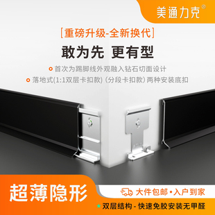 美通铝合金踢脚线金属地脚线双层卡扣极简轻奢不锈钢免胶角线包邮