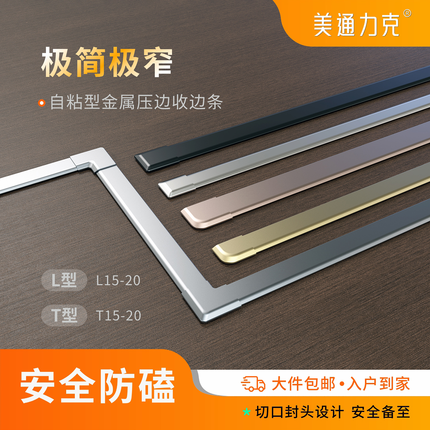 美通铝合金t型条木地板收边
