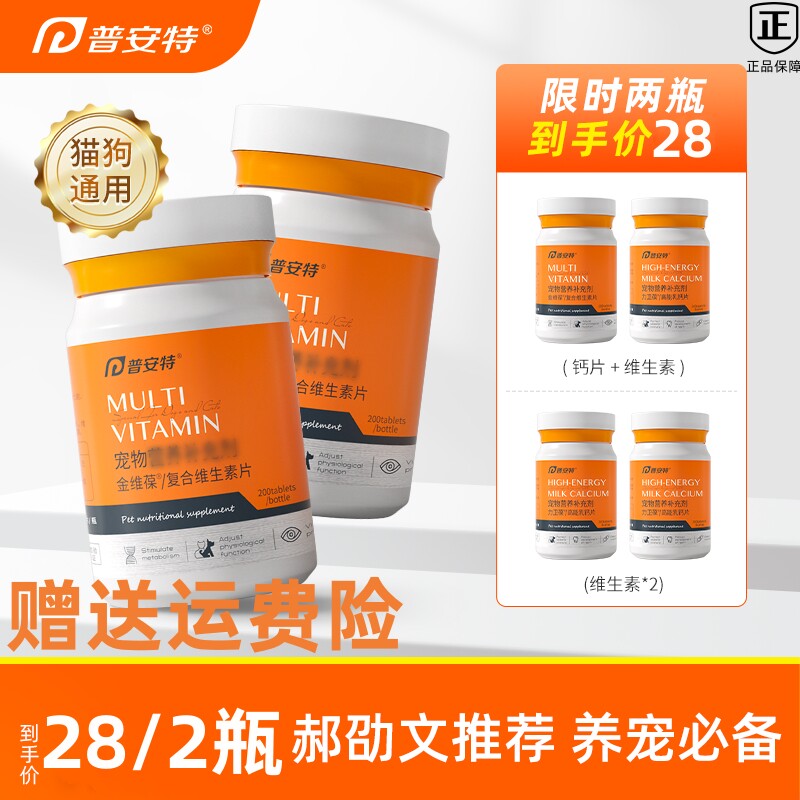 普安特复合维生素日常养宠常备营养补充猫咪狗狗怎么看?