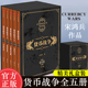 畅销书 货币战争宋鸿兵 中信出版 百万册升级版 现货速发 社 5全套5册 银行金融投资革命经济类股票基金入门经典