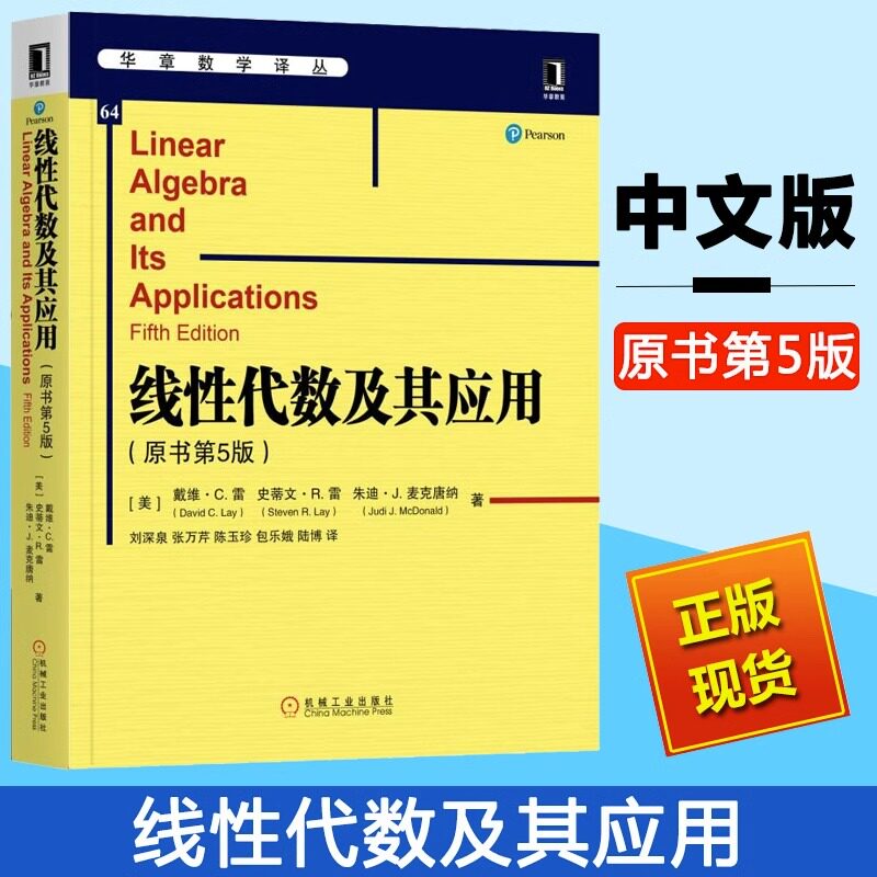 现货速发 线性代数及其应用 原书第5版 中文版  教材教辅 数学书籍 竞赛数学高中 概率导论计算数值高等院校理工科课程教材属于什么档次？