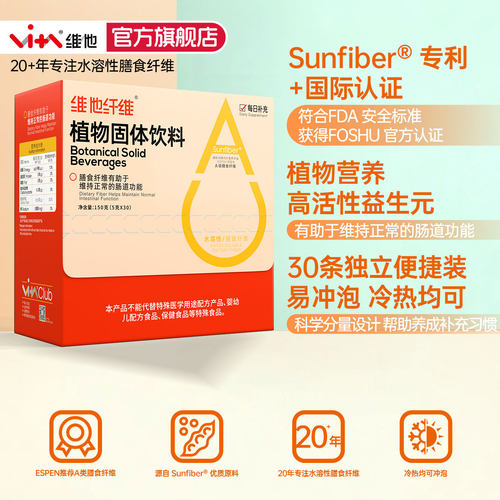 维他纤维益生元水溶性膳食纤维