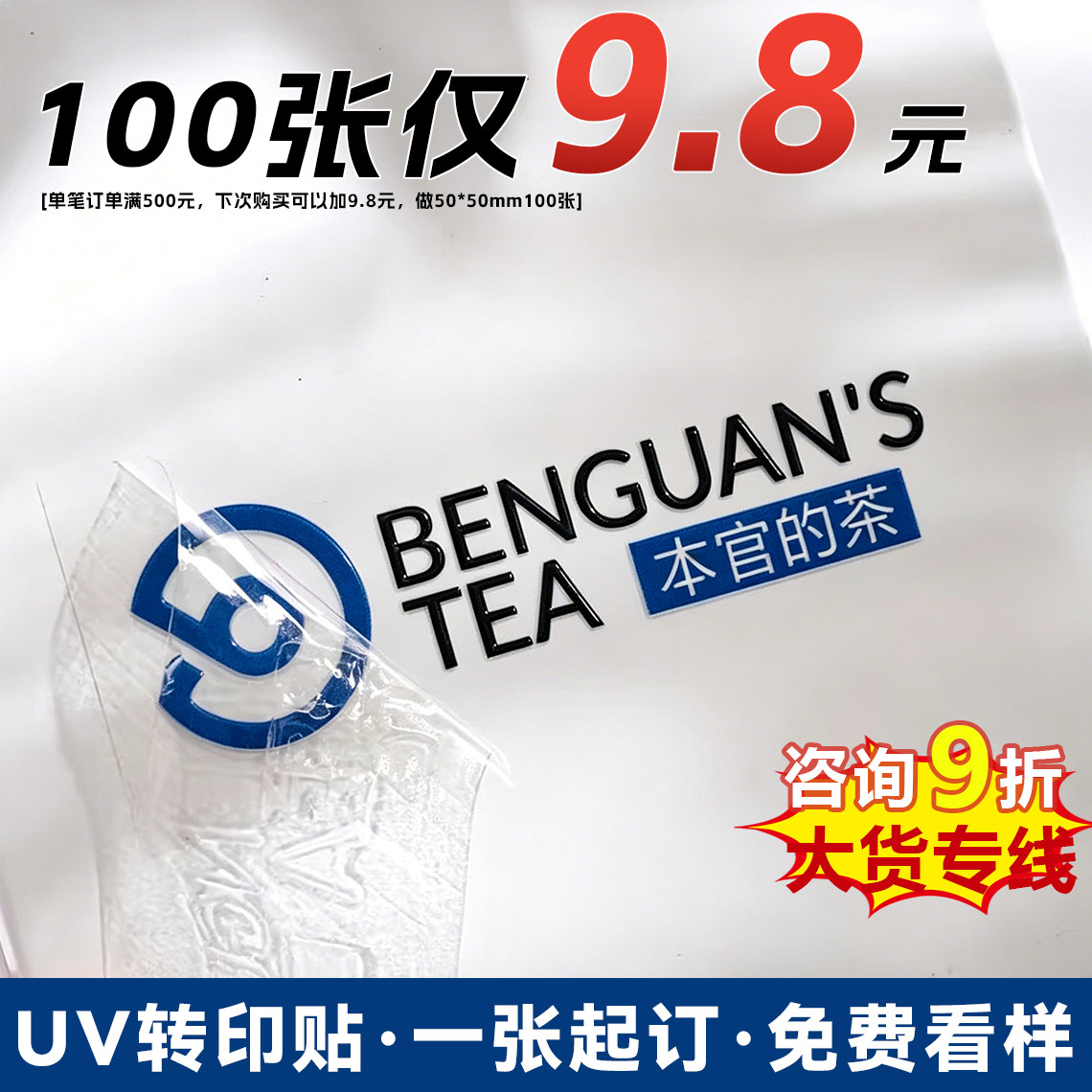 水晶标logo贴纸定制uv转印贴公司名称金属标签透明商标礼品订做打印贴标自粘冷移丝印企业品牌广告防水不干胶