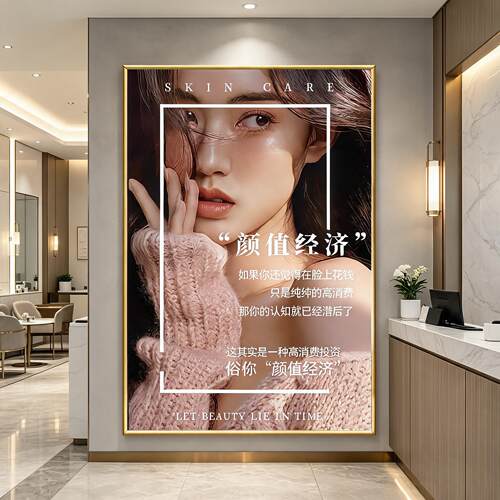 美容院高级感广告海报墙贴