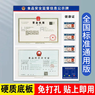 食品安全公告栏营业执照卫生许可证框架挂墙健康证件三合一展示板