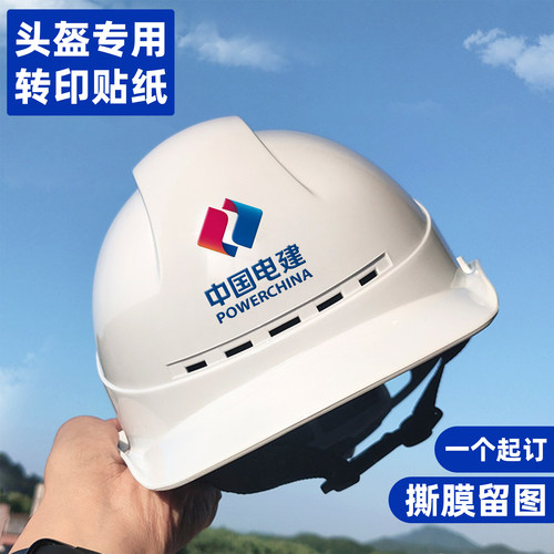 安全帽头盔转印贴水晶标贴纸