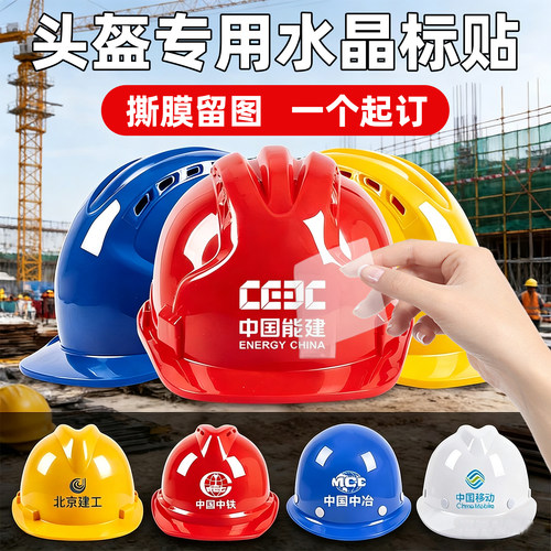安全帽头盔转印贴水晶标贴纸