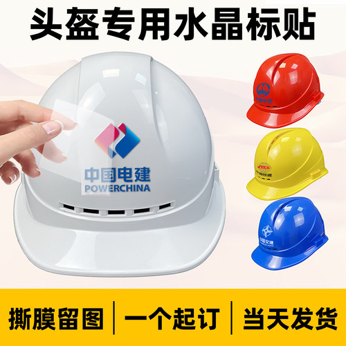 安全帽头盔转印贴水晶标贴纸
