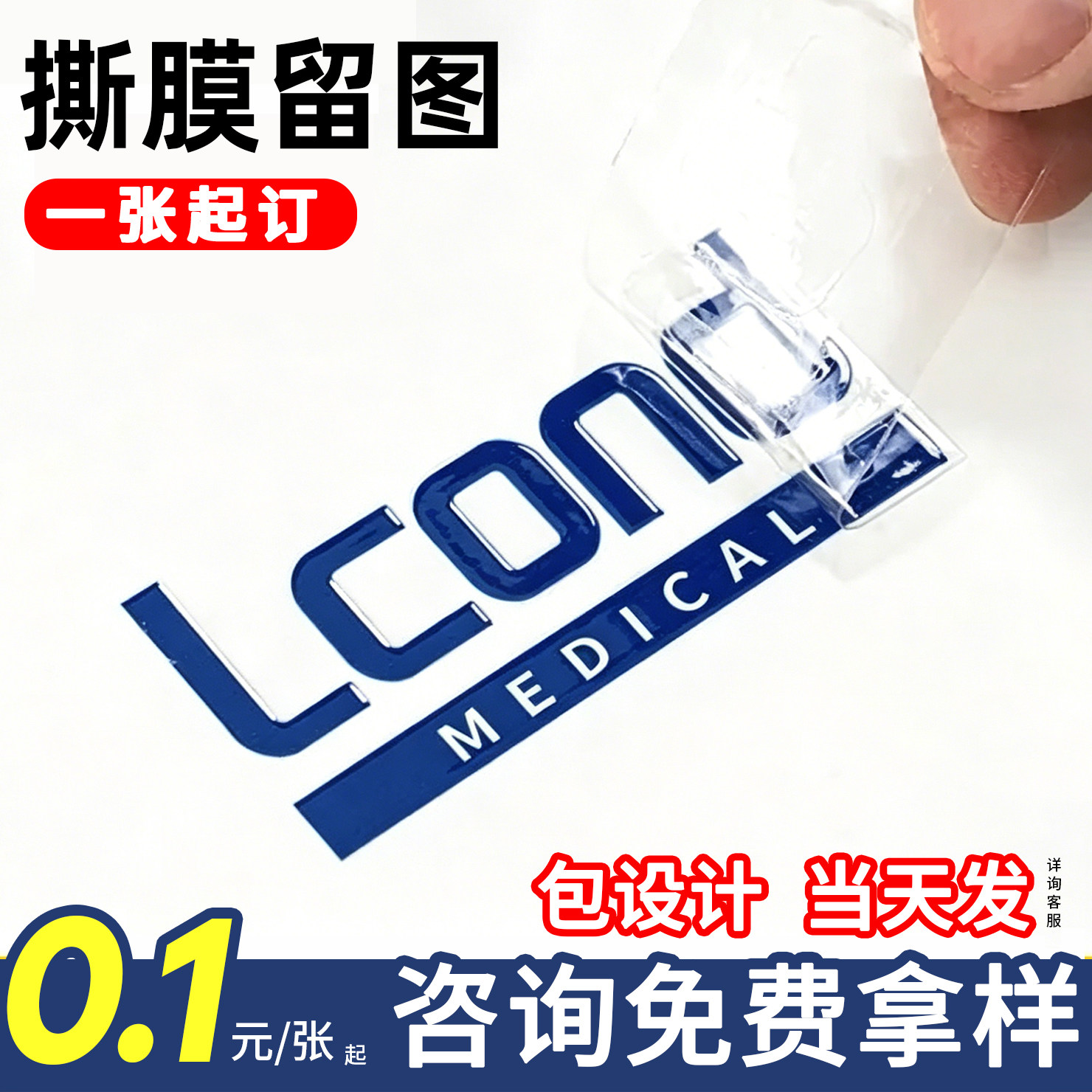 uv转印贴水晶标贴定制LOGO贴纸透明防水标签不干胶公司金属标品牌商标礼品订做丝印打印贴标烫金定做企业贴画