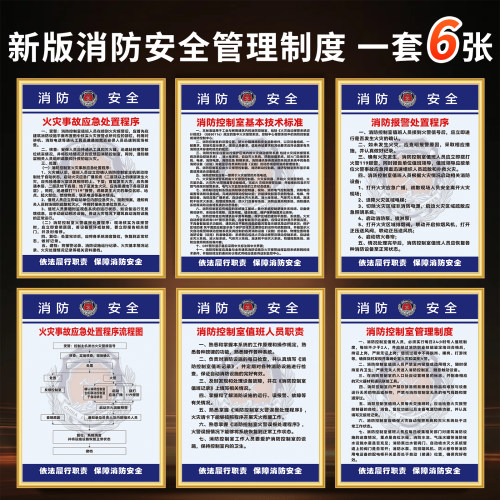 酒店通用消防四个能力提示牌