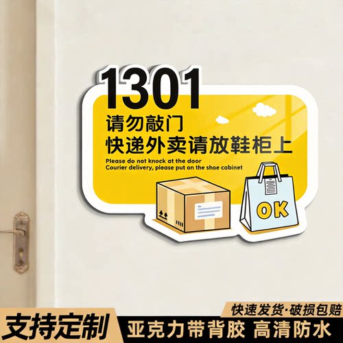外卖放门口亚克力标示牌