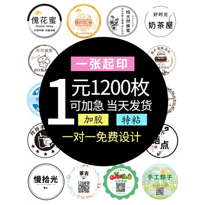 不干胶广告贴纸定制二维码标签定做透明pvc防水logo印刷产品标贴