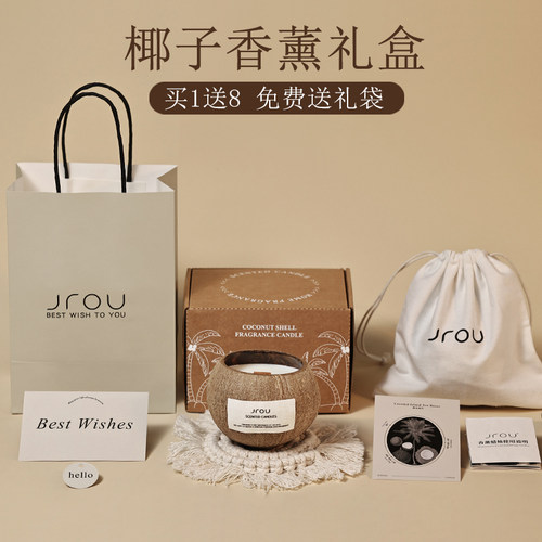 椰子香薰礼盒小众高级感礼物