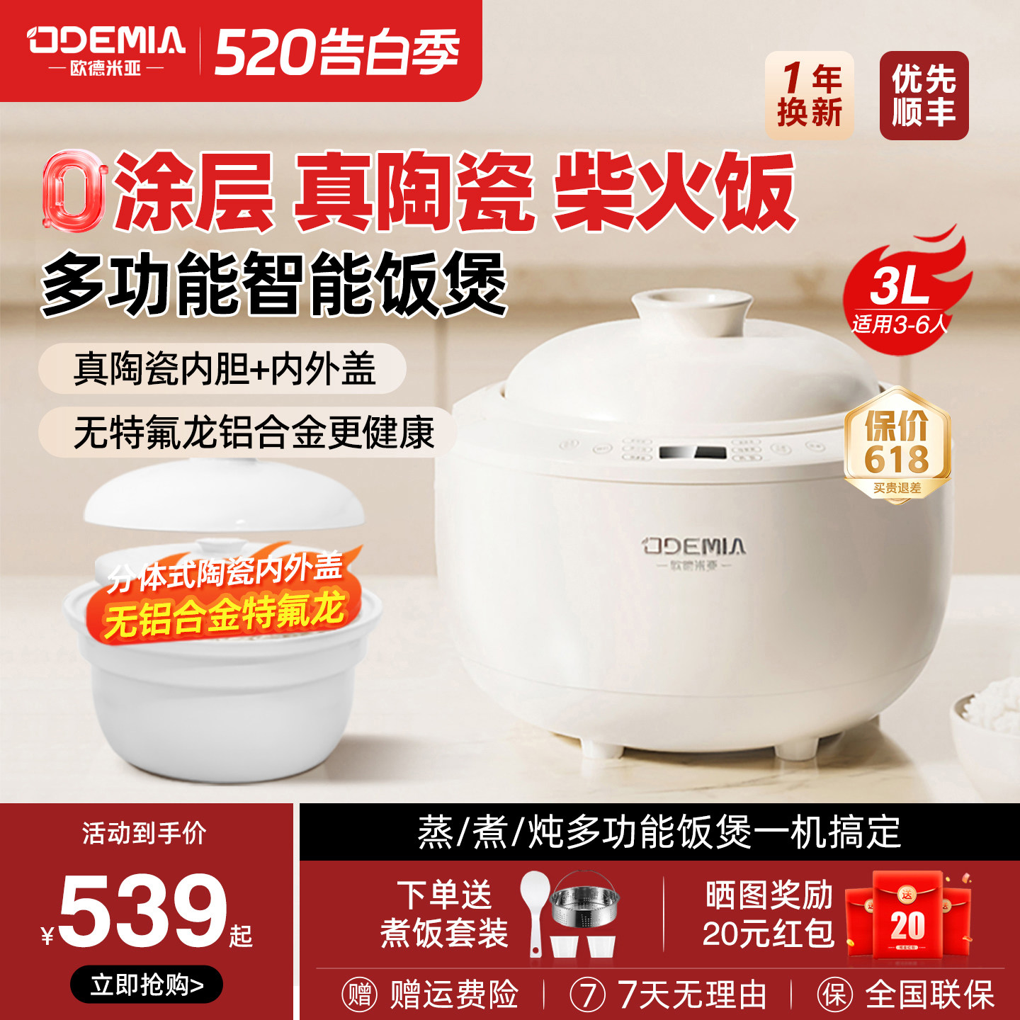 欧德米亚陶瓷内胆电饭煲家用无涂层2-5人4智能低糖柴火饭电饭锅3L