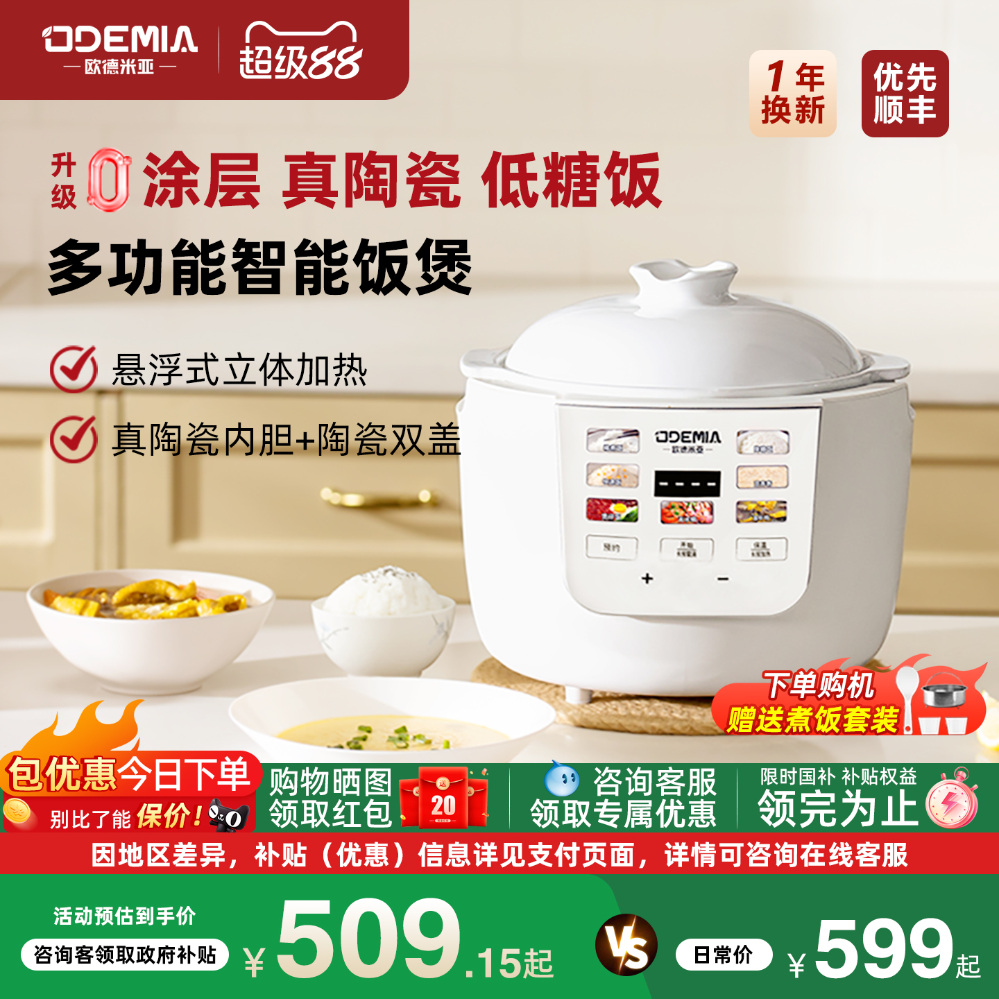 0涂层低糖陶瓷电饭煲蒸煮多用3升