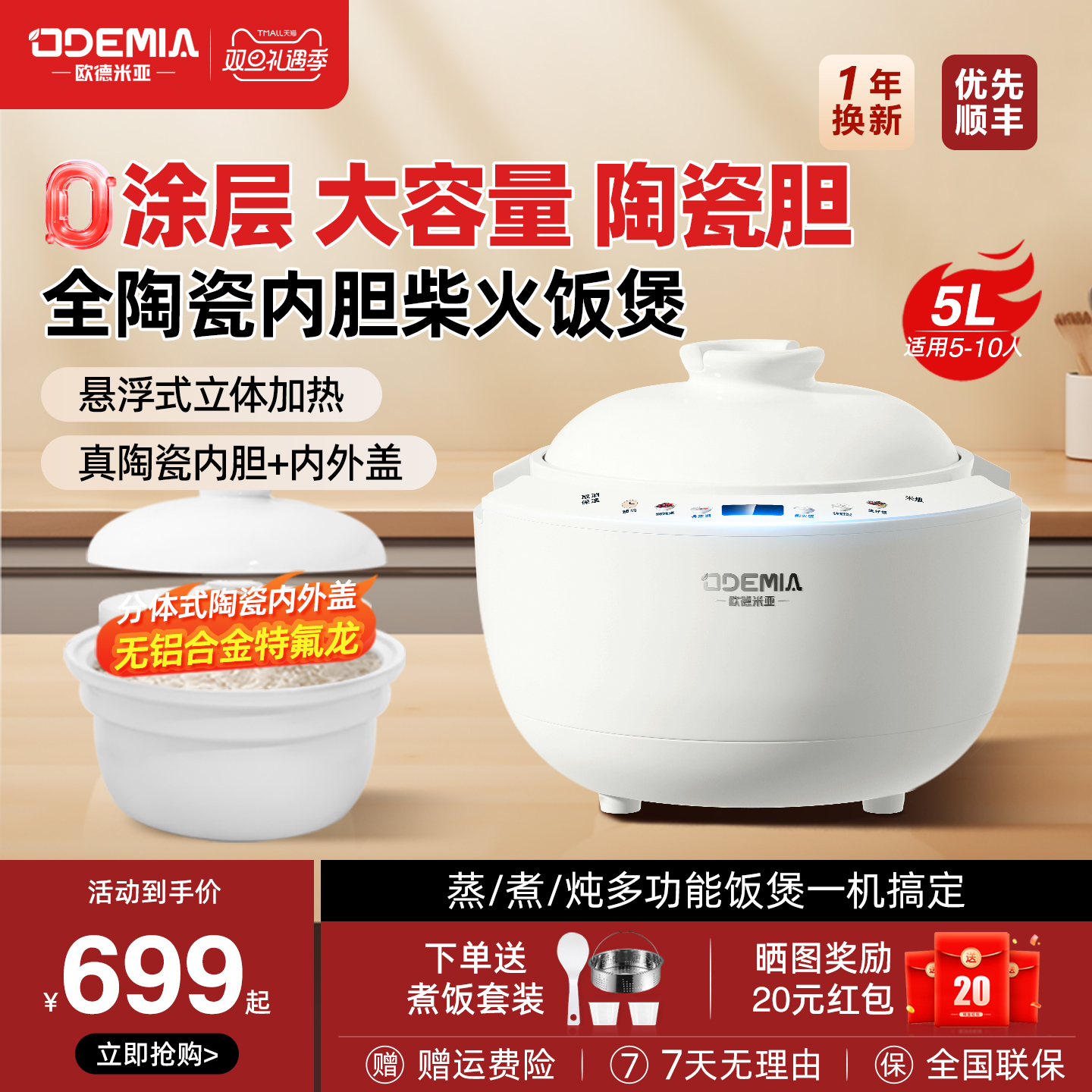 欧德米亚0涂层大容量陶瓷电饭煲