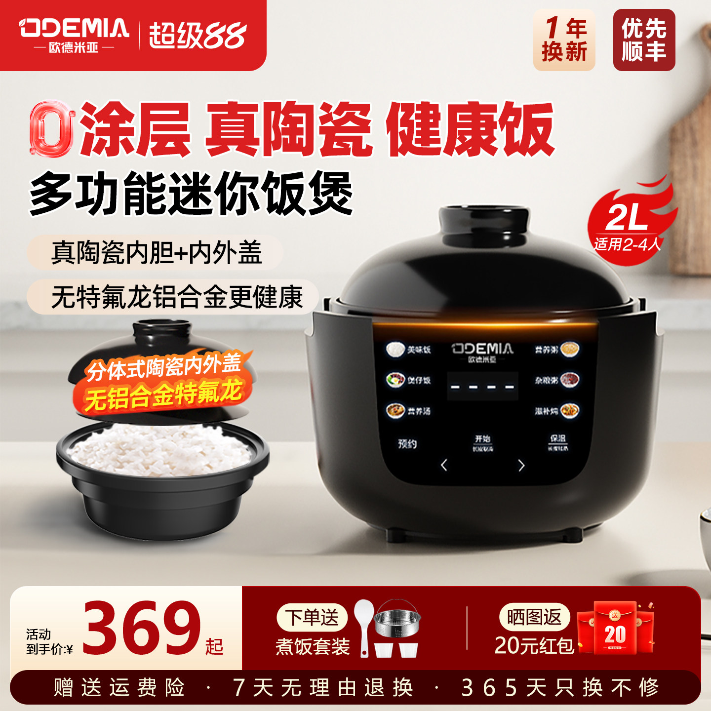 欧德米亚陶瓷内胆电饭煲1-4人6-8家用无涂层迷你饭锅2L3L5L大容量