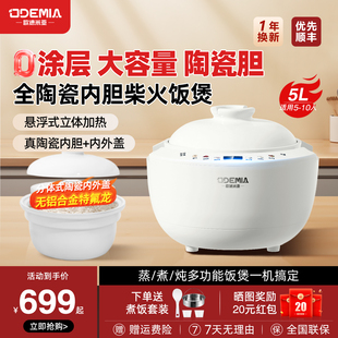 欧德米亚大容量陶瓷内胆电饭煲4 8人土锅0涂层无氟智能大饭锅5L
