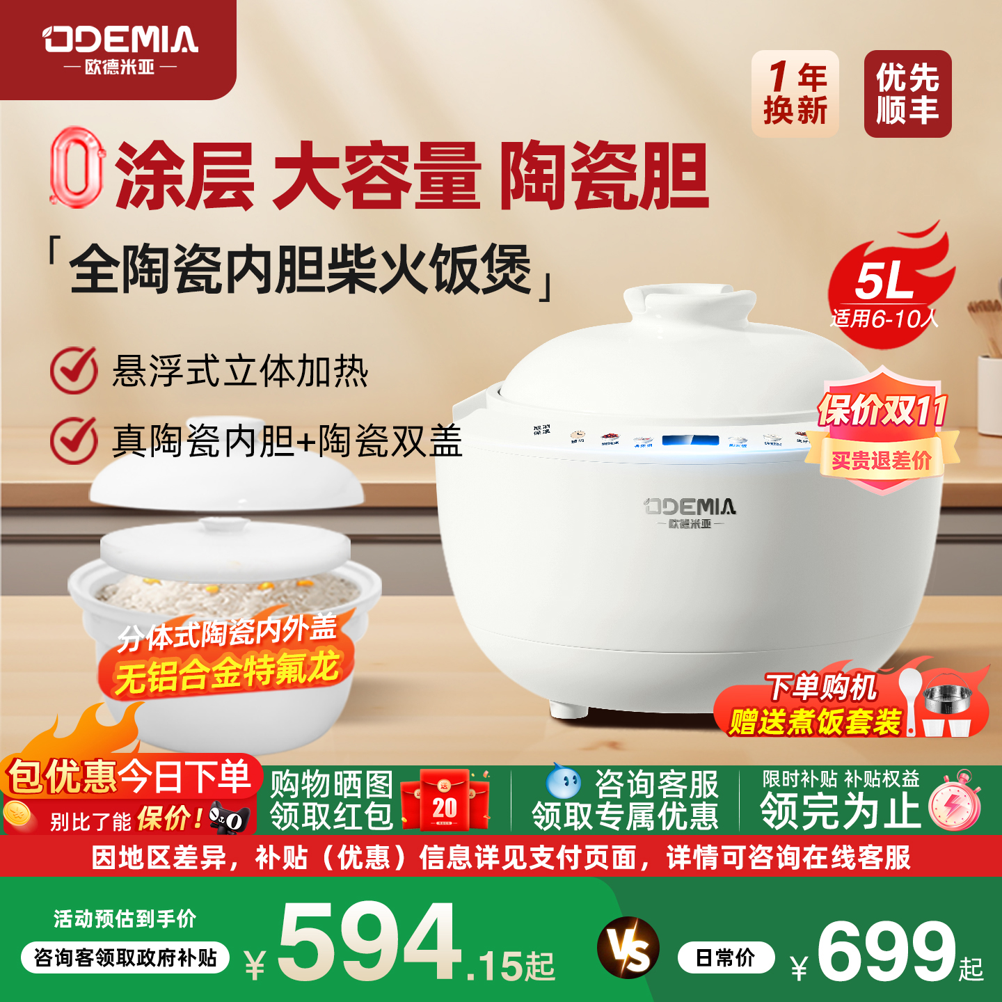 欧德米亚大容量陶瓷内胆电饭煲4-6-8人土锅0涂层无氟智能大饭锅5L