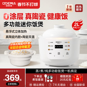 欧德米亚无涂层全陶瓷内胆电饭煲家用1-3人智能迷你小型电饭锅2升