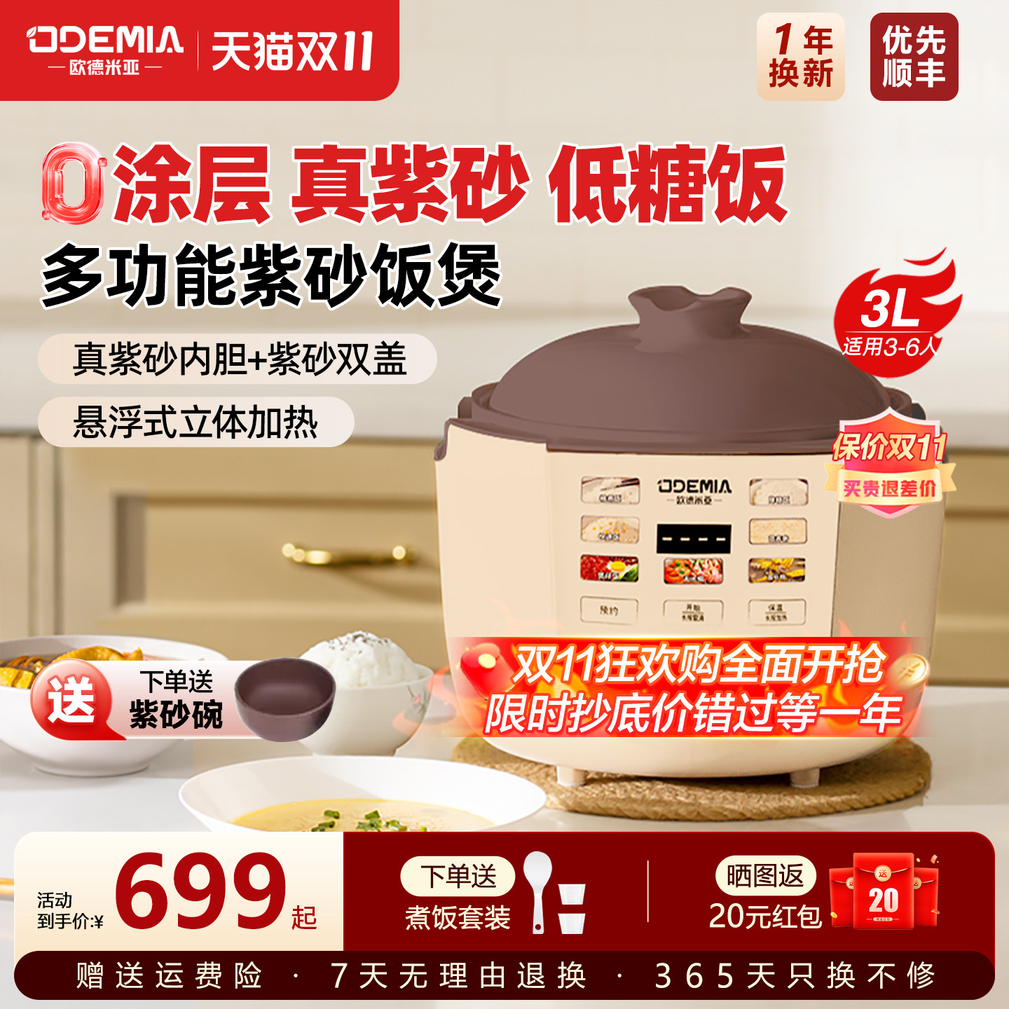 欧德米亚电饭煲0涂层紫砂内胆低糖3升家用多功能智能预约电饭锅