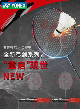YONEX尤尼克斯羽毛球拍正品yy弓箭11PRO 7PRO TOUR PLAY弓箭系列