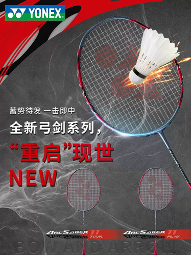 YONEX尤尼克斯羽毛球拍弓箭