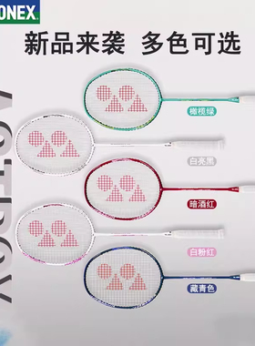 YONEX 尤尼克斯天斧 AX10 羽毛球拍4U全碳素回转力系统轻盈进攻拍