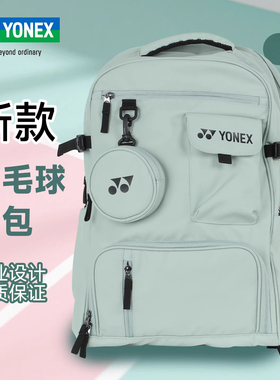 2025新款YONEX尤尼克斯官方羽毛球双肩包大容量多功能运动BA363CR