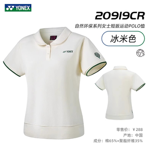 尤尼克斯25年新款YY羽毛球服运动服POLO衫上衣短袖20919CR