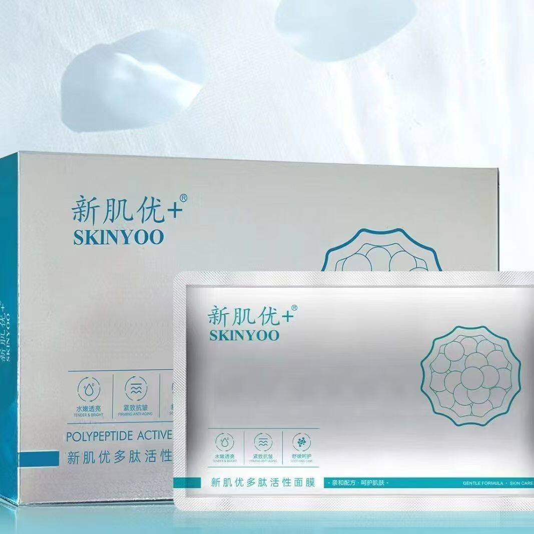 新肌优面膜补水修护改善暗黄提亮肤色保湿抗皱抗衰舒缓抗斑抗痘