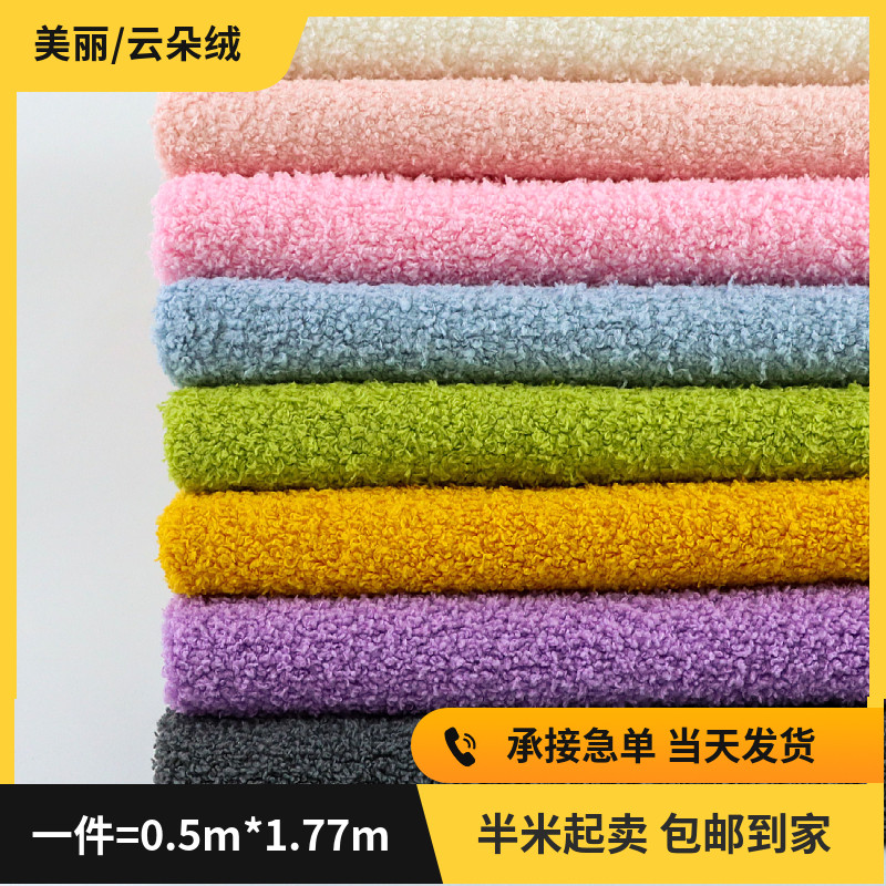diy布料手工单面厚云朵绒米呢绒